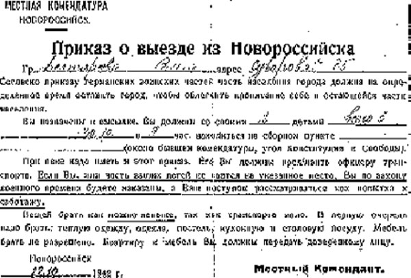 Приказ коменданта о выселении из Новороссийска