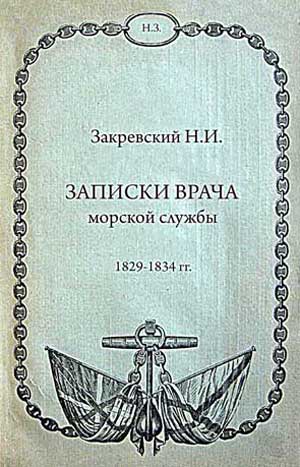 Закревский