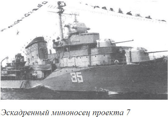 эскадренный миноносец проекта 7