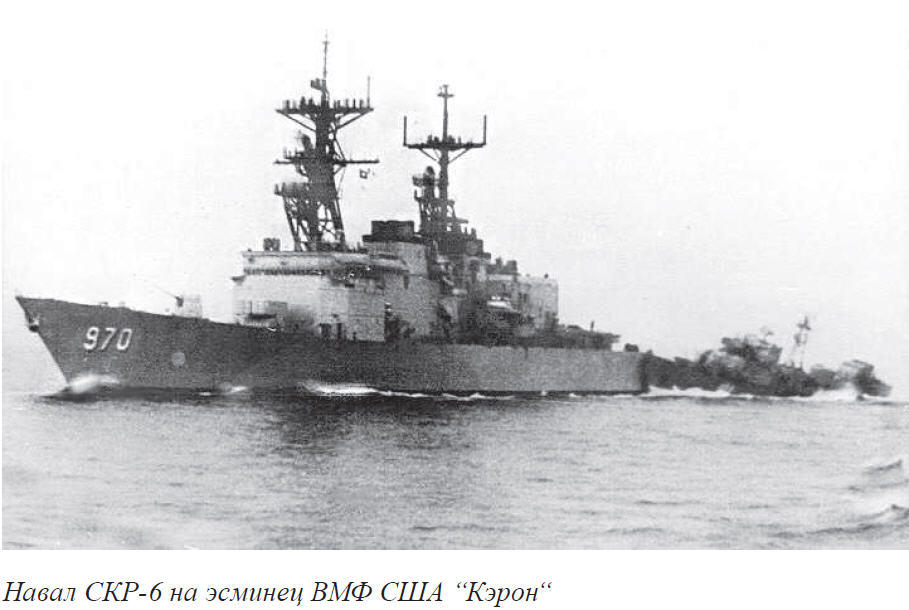 Навал СКР-6 на эсминец ВМФ США "Кэрон" Навал СКР-6 на эсминец ВМФ США "Кэрон"