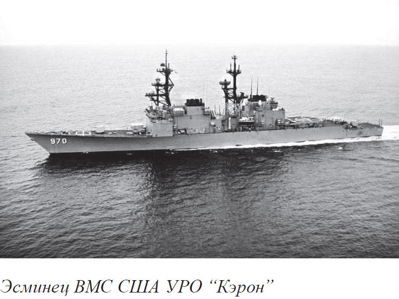 Эсминец УРО "Кэрон", ВМС США Эсминец УРО "Кэрон", ВМС США