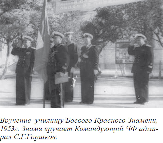 Рождение и становление севастопольского ВВМИУ подводного плавания