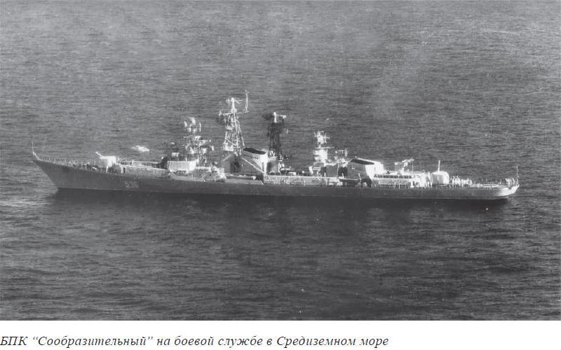 БПК &ldquo;Сообразительный&rdquo; на боевой службе в Средиземном море