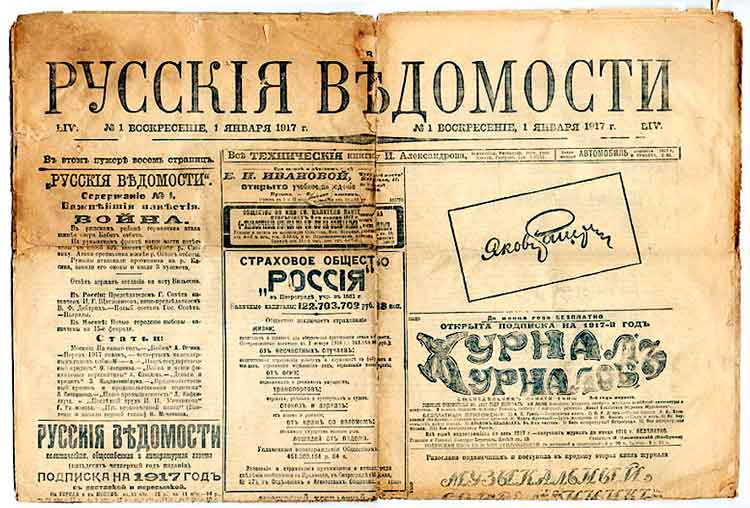 Москва газетная