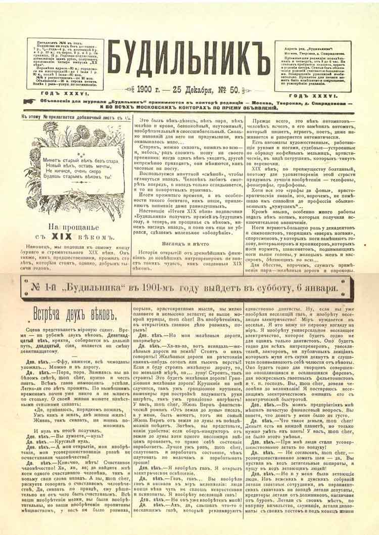 журнал &laquo;Будильник&raquo;