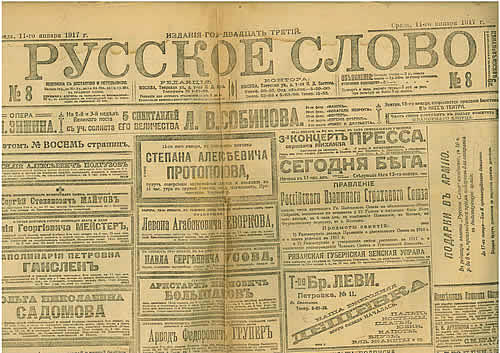 газета &laquo;Русское слово&raquo;, 11 января 1917 года