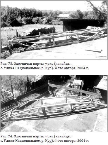 Охотничьи нарты токи (нанайцы, с. Улика-Национальное, р. Кур)