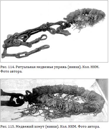 Ритуальная медвежья упряжь (нивхи).