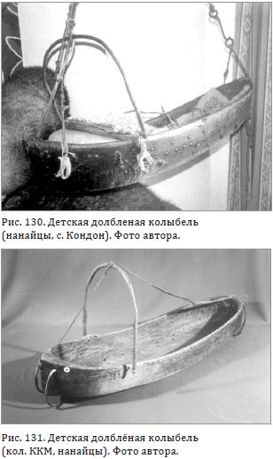 130. Детская долбленая колыбель (нанайцы)