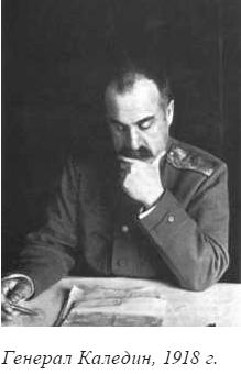Генерал от кавалерии Каледин Алексей Максимович