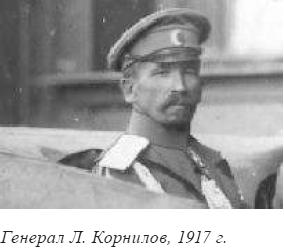 Лавр Георгиевич Корнилов