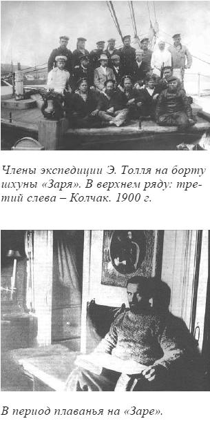 Экспедиция Э.Толля