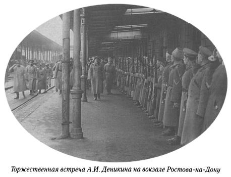 Деникин, Ростов-на-Дону