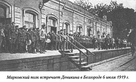 Деникин, Белгород