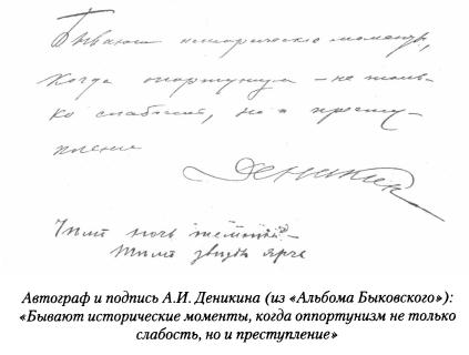 Автограф Деникина А.И.