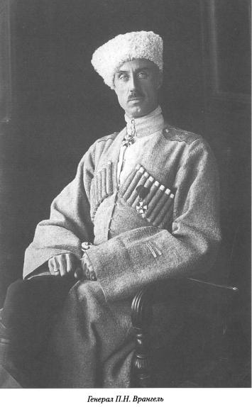 Генерал Врангель