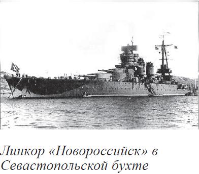 Линкор &laquo;Новороссийск&raquo; в Севастопольской бухте