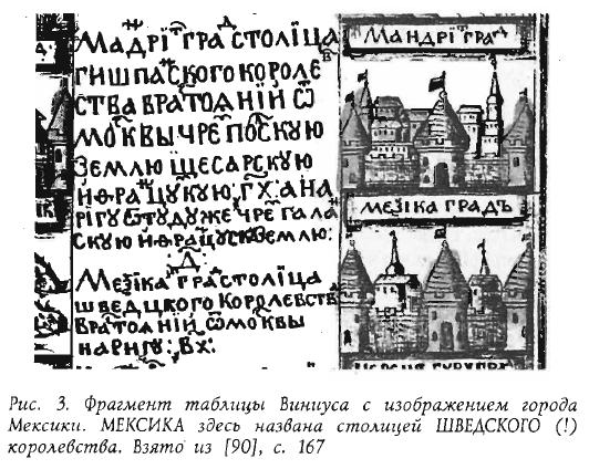 Старинный перечень расстояний от Москвы до столиц различных государств