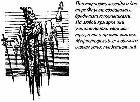Мефистофель