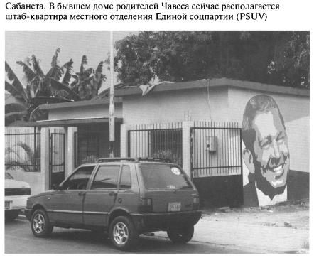 Глава 3. ВЕНЕСУЭЛЬЦЫ ТАКИЕ, КАКИЕ ОНИ ЕСТЬ