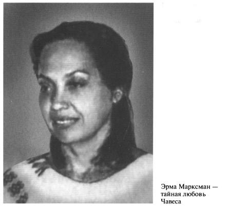 Глава 7. КОМПАНЬЕРА «ПЕДРО» - ТАЙНАЯ ЛЮБОВЬ