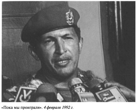 Уго Чавес после поражения февральского восстания 1992 года