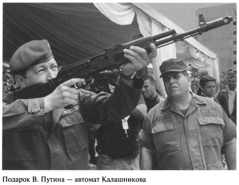 Уго Чавес с автоматом Калашникова
