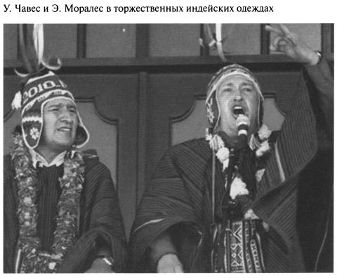 Эво Моралес и Уго Чавес