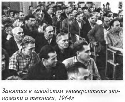 Занятия в заводском университете экономики и техники, 1964г