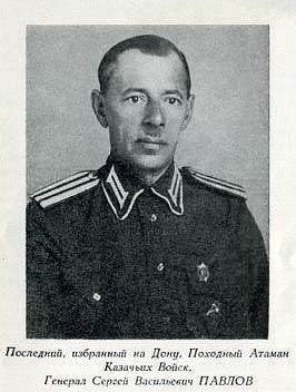 По­ходный Атаман Всевеликого Войска Донского С.В. Павлов