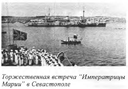 Тайна гибели линкора «Императрица Мария»