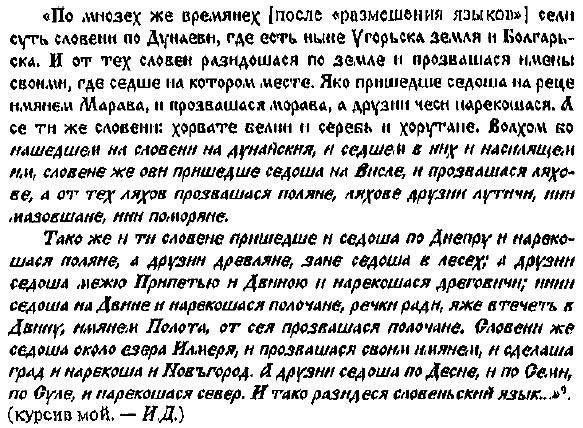 Восточные славяне: источники и гипотезы