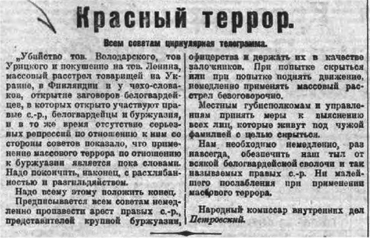 Красный террор