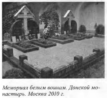 Мемориал белым воинам, Донской монастырь
