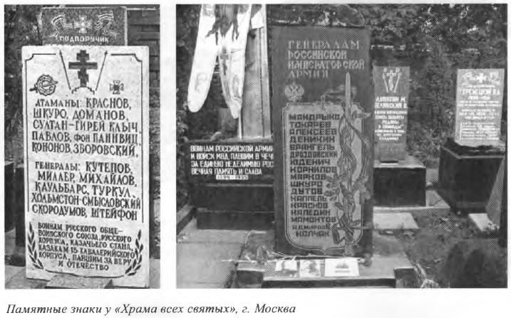 памятник примирения у «Храма всех святых» в Москве