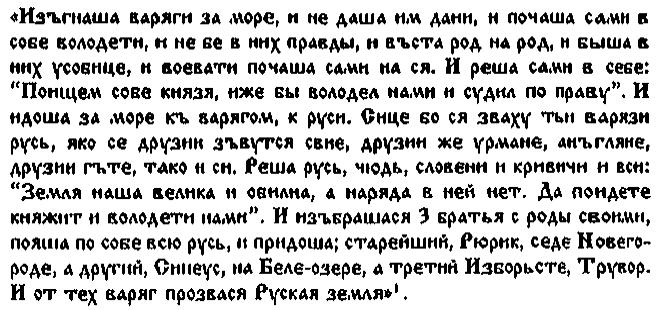 Образование Древнерусского государства