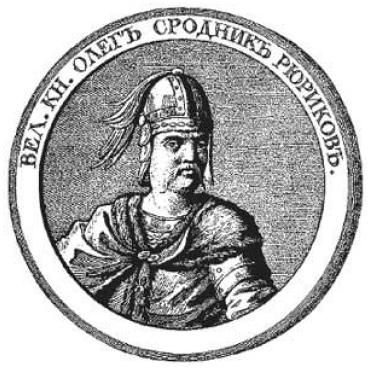 Вещий Олег: князь или воевода?