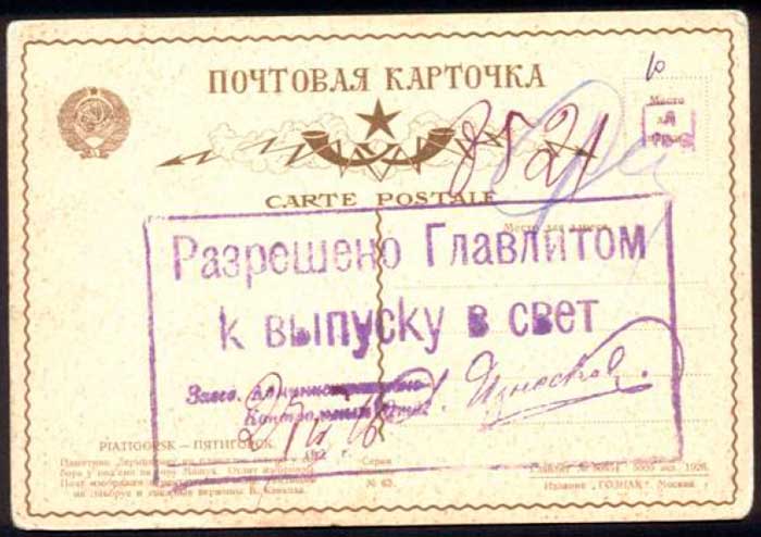 Из практики первых лет Главлита