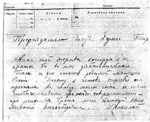 Ложь и правда об отречении Николая II