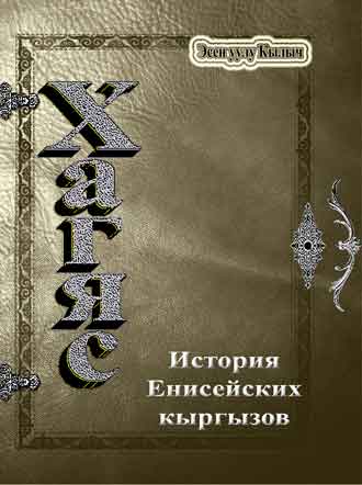 Как звали знаменитого кыргызского кагана-завоевателя?