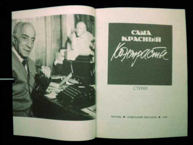 Брянский Александр Давыдович (Саша Красный)