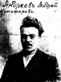 Портреты анархистов в СССР: Андрей Андреев и Зора Гандлевская