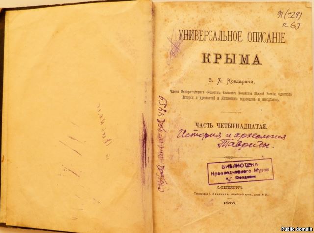 «Универсальное описание Крыма» Василия Кондараки «Универсальное описание Крыма» Василия Кондараки