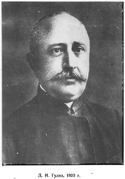 Дырмит (Дмитрий) Гулиа