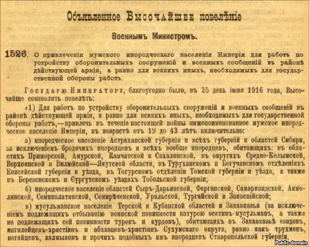 Центральноазиатское восстание 1916 года