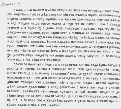 Попытки улучшить прошлое: "Влесова книга" и псевдоистории