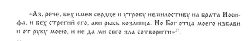 Епифаний Кипрский, Сказание о 12 камнях на ризе первосвященника // Домострой: Сборник. М., 1991. С. 273 Епифаний Кипрский, Сказание о 12 камнях на ризе первосвященника // Домострой: Сборник. М., 1991. С. 273