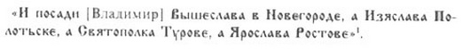 Повесть временных лет. С. 54. Повесть временных лет. С. 54.