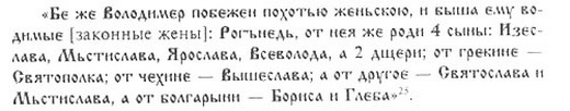 Повесть временных лет, С. 44 Повесть временных лет, С. 44