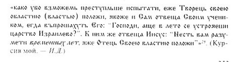Палея Толковая по списку, сделанному в г. Коломне в 1406 г.: Труд учеников Н. С. Тихонравова. М., 1892. Л. 83–83 об. Палея Толковая по списку, сделанному в г. Коломне в 1406 г.: Труд учеников Н. С. Тихонравова. М., 1892. Л. 83–83 об.